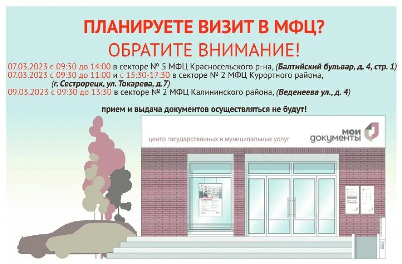 планируете визит. режим работы по предварительной записи. дата следующего визита. тренинг навыки убеждения и аргументации. график посещения уроков.