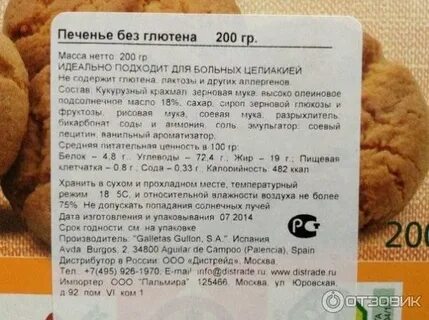 Состав печенья без сахара