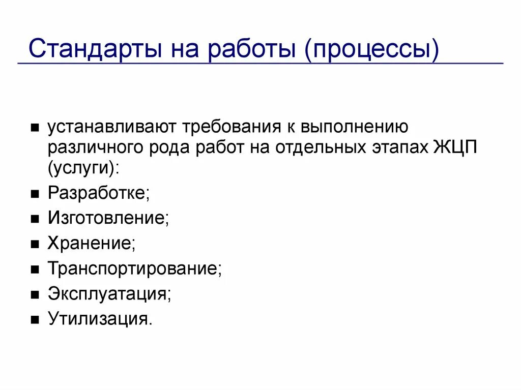 Стандарты работы на объекте