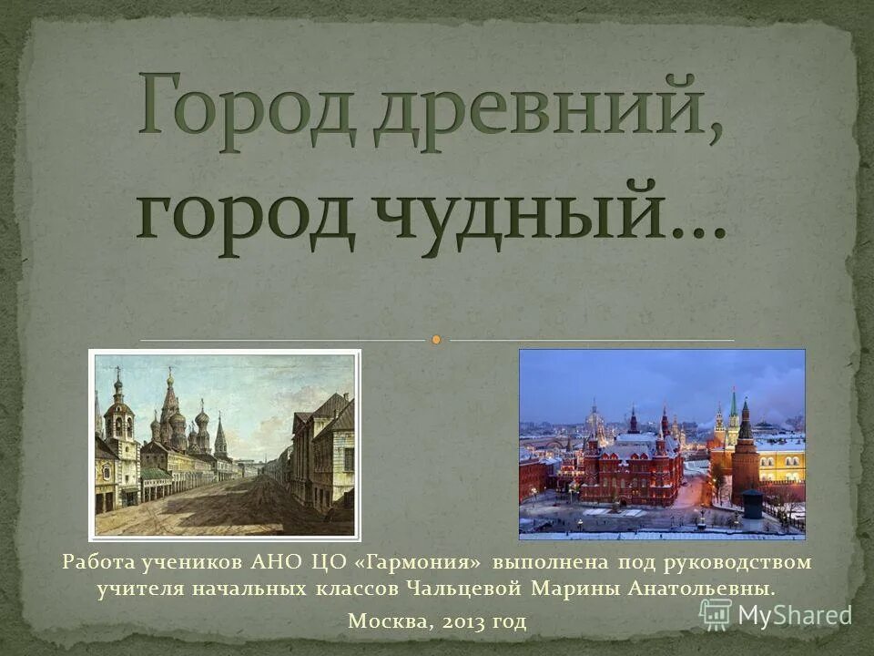 работа выполнена под руководством