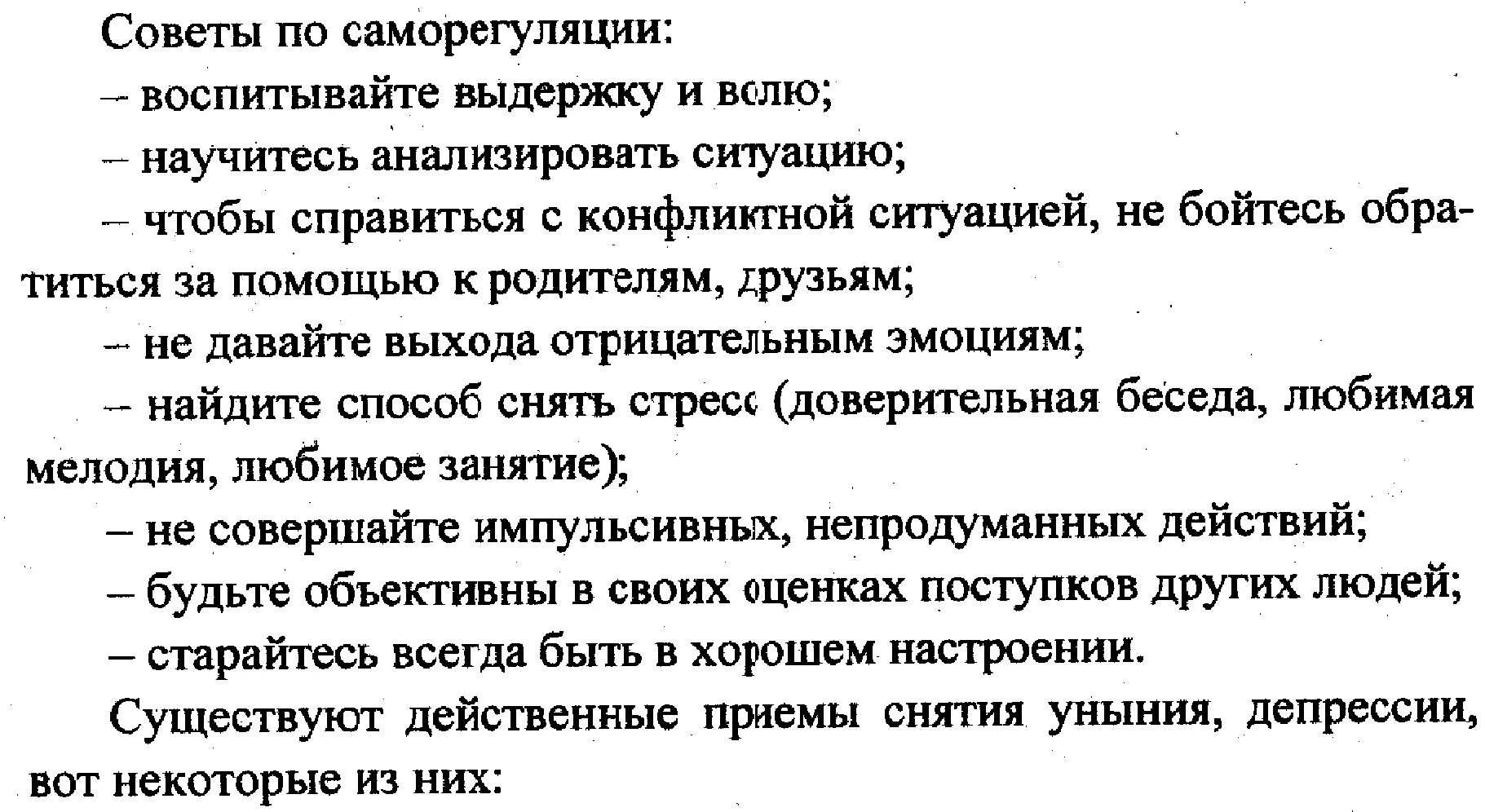 Саморегуляция человека. Саморегуляция эмоционального состояния. Методы саморегуляции при стрессе. Саморегуляция картинки. Саморегуляция реферат