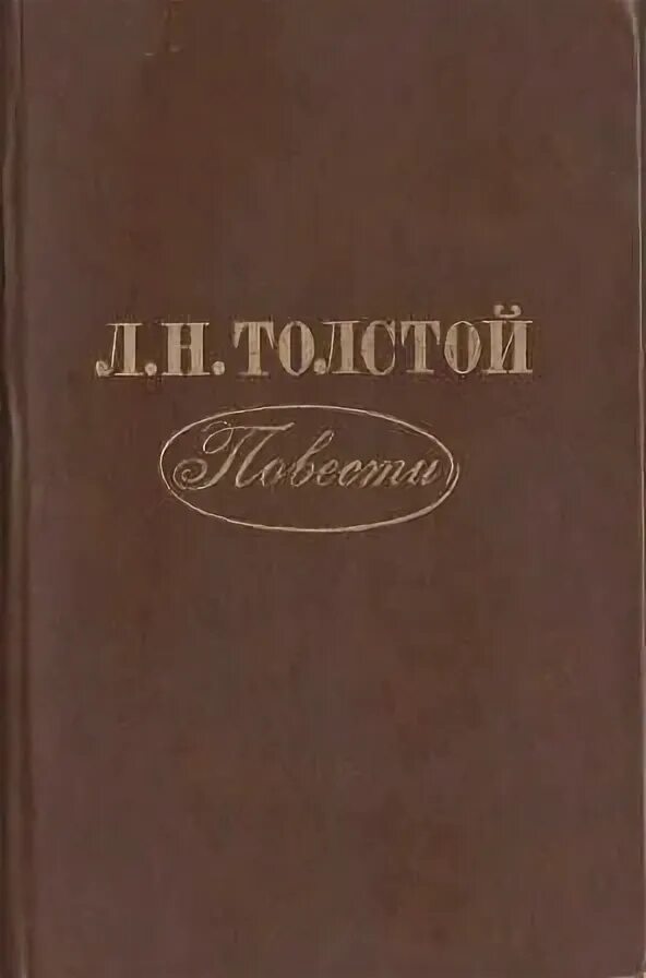 Повесть толстого 4 класс. Сухотина толстая воспоминания. Мемуары Толстого- не Льва. Список дел Толстого.