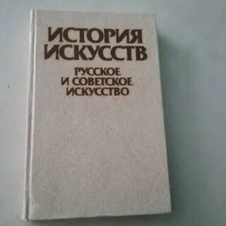 История отечественного искусства
