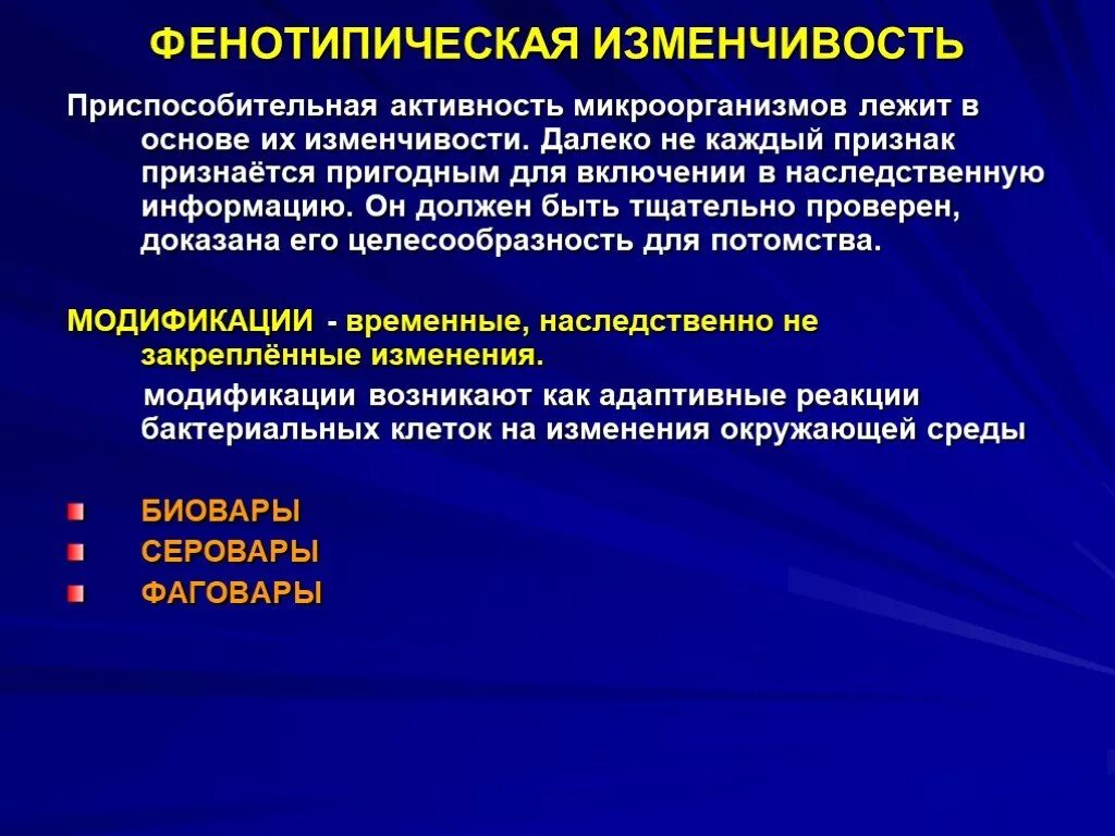 Фенотипическая изменчивость. Фенотип ческая изменчивость. Фенотипическая изменчивость микроорганизмов. Фенотипическая изменчивость бактерий.