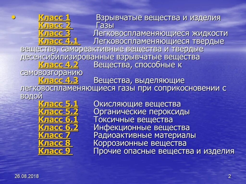 Классификация взрывчатых веществ. Взрывоопасные вещества. Десенсибилизированные взрывчатые вещества. Взрывчатые вещества и изделия класс 1 презентация.