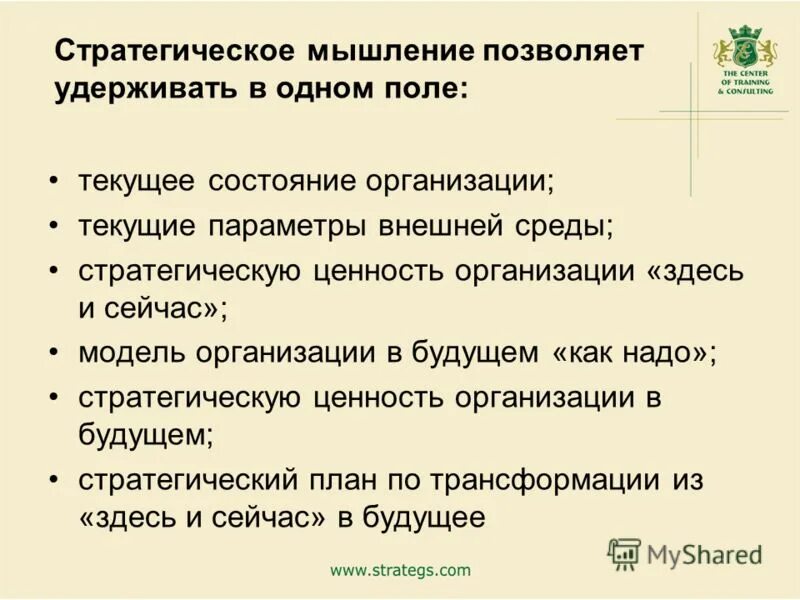 Стратегическое мышление. Стратегическое и системное мышление. Виды мышления стратегическое. Развитие стратегического мышления. Стратегическое мышление теория