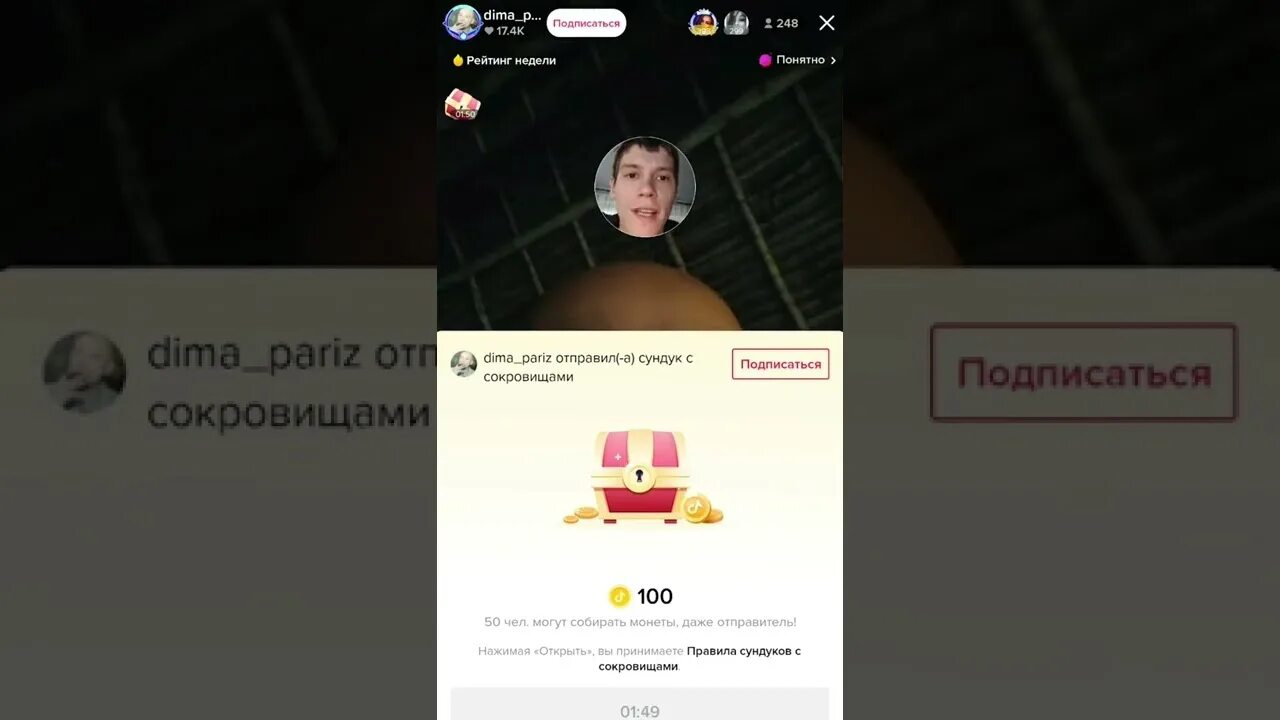 Сундуков тик ток. Тик ток сундук с монетами. Тик ток монеты. Tik Tok сундук. Купить монеты в тик токе в россии