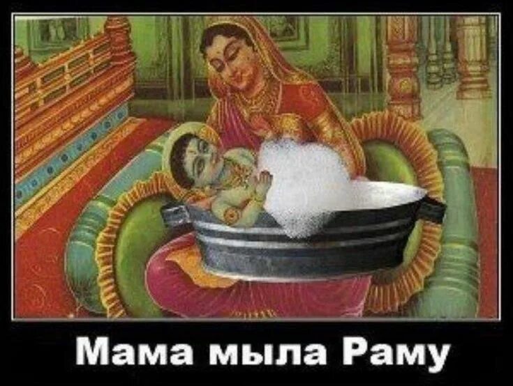 Мама мыла раму. Мама мыла раму демотиватор. Мама мыла раму рама мыла маму. Букварь мама мыла раму 1959. Мама мыла раму.