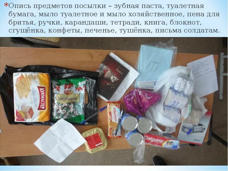 Посылка солдату что можно. Продукты для посылки солдату. Посылка солдату список. Список продуктов в армию посылкой. Посылка с продуктами.