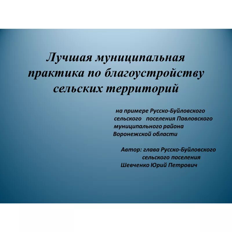 Средства самообложения граждан пример. Презентация лучшие практики. Этапы управления региональными финансами. Описание муниципальной практики. Практики муниципальное управление.