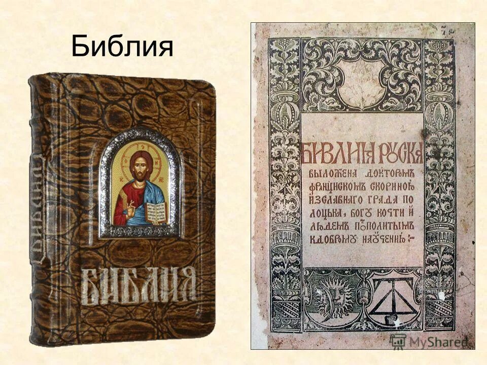 церковная библия. библия христианская православная. священные книги православия. библия. библия книга.