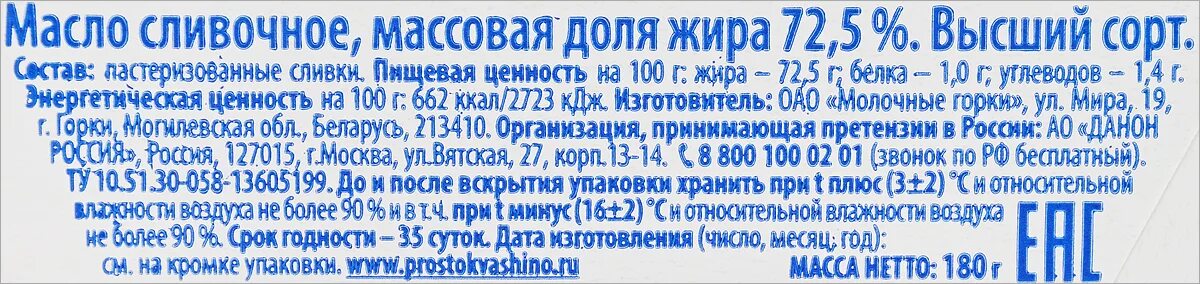 Сколько калорий в растительном масле в 100 граммах. Масло подсолнечное кбжу на 100 грамм. Масло сливочное белки жиры углеводы на 100. Масло растительное пищевая ценность в 100. Масло сливочное бжу.