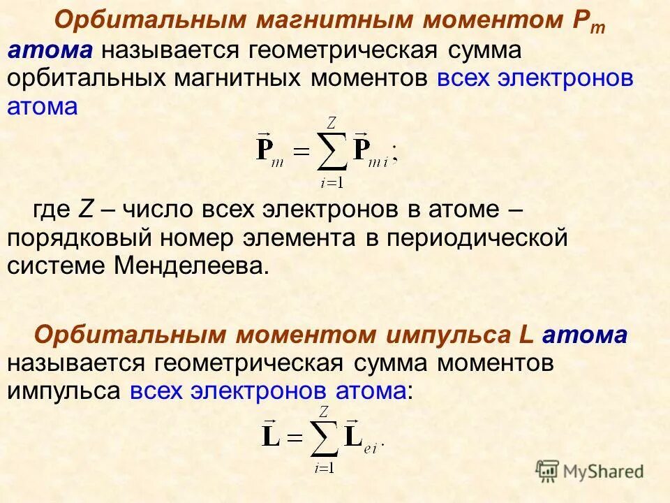 вычислить магнитный момент атома
