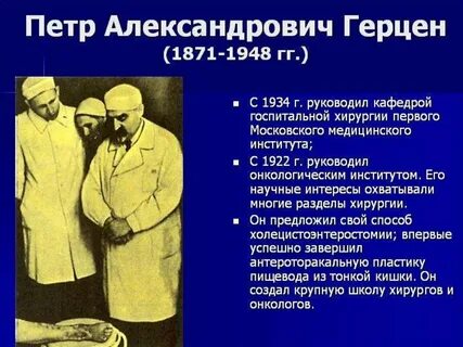 Первая операция хирургов