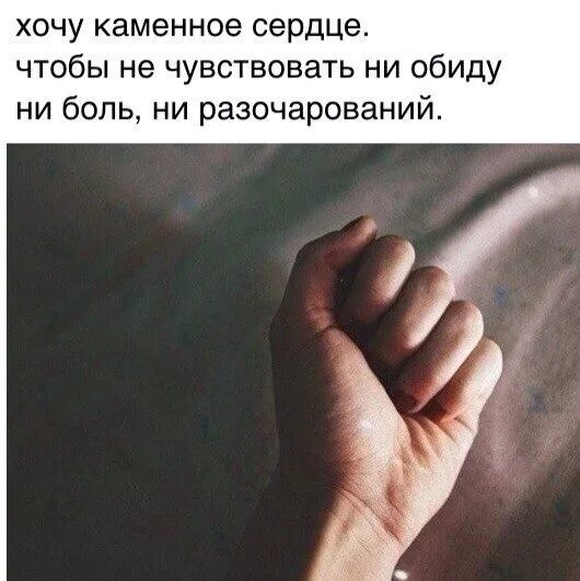 Хочу каменное сердце чтобы не. Афоризмы о разбитом сердце. Зажимает сердце причины. Сердце не чувствует боли. Локализация сердечных болей.