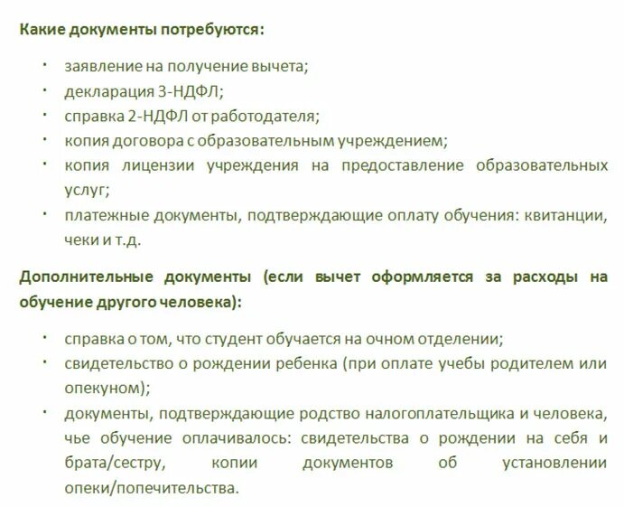 Какие справки нужны для возврата налогов. Список документов для налогового вычета за обучение в вузе. Какие документы нужны для получения 13 процентов за обучение. Какие справки нужны для возврата 13 процентов за обучение. Какие документы надо для налогового вычета за учебу.