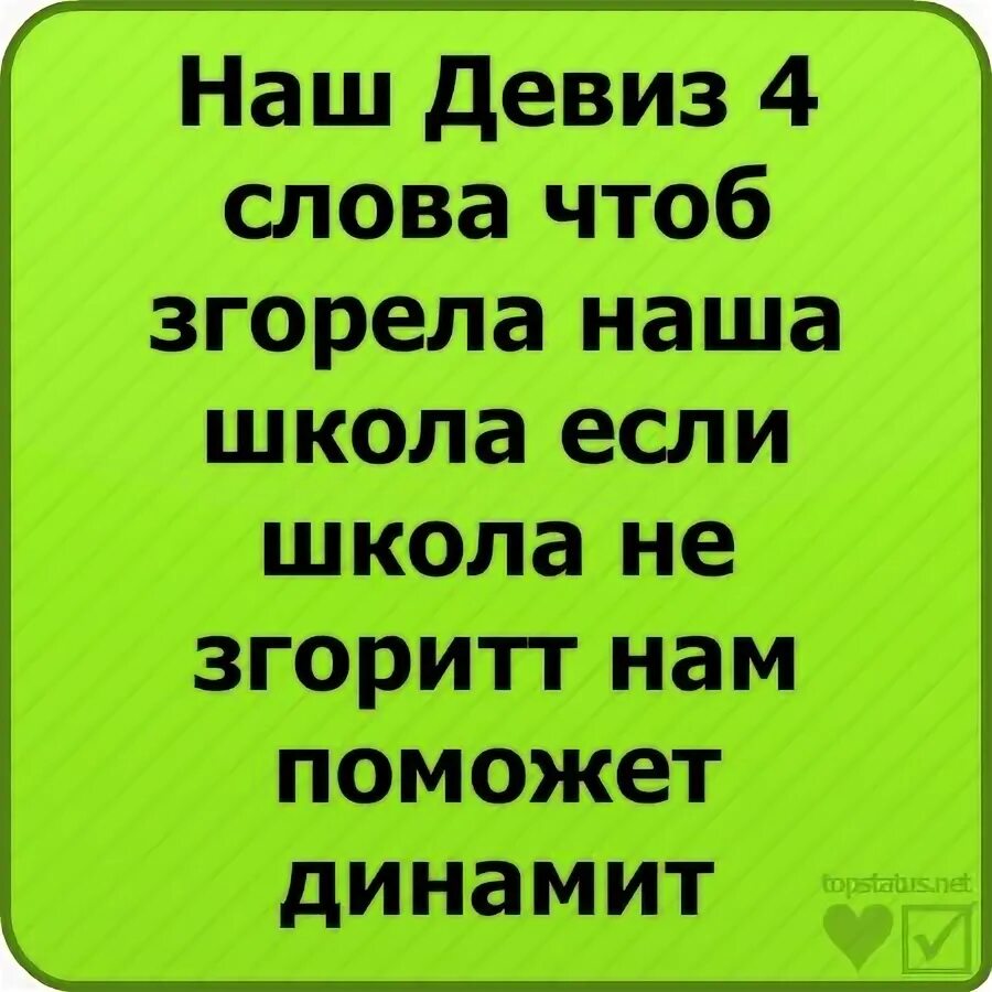 Название и девиз смешные. Девизы для девочек. наш девиз 4 слова смешные. девизы наш девиз четыре слова. девиз для девочек.