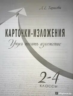 Карточки изложения