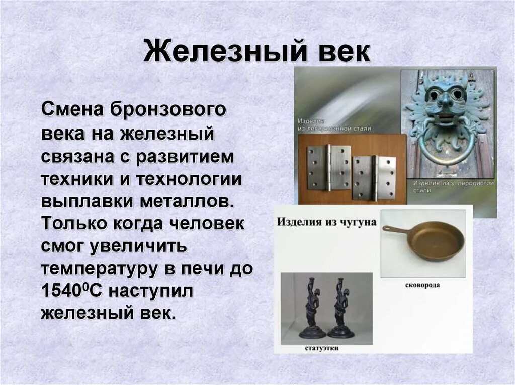 В каком веке появилась сталь