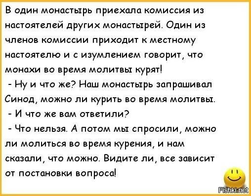 Что будет если не прийти на комиссию. Можно ли курить во время молитвы анекдот. Пришла комиссия. Приехала комиссия. Комиссия пришла к выводу анекдоты.