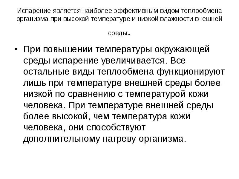 Вода как экологический фактор. Температура фактор среды. Повышенная влажность способствует. Влияние влажности на микроорганизмы. Влажность внешней среды.