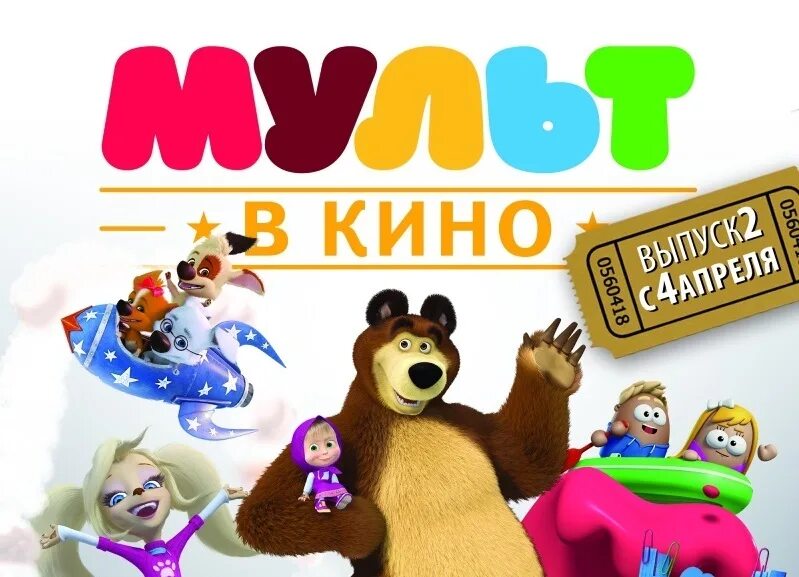 Анонс мультфильмов. Афиши мультфильмов. Анонс мультфильмов. Осенний марафон. Анонс мультфильмов.