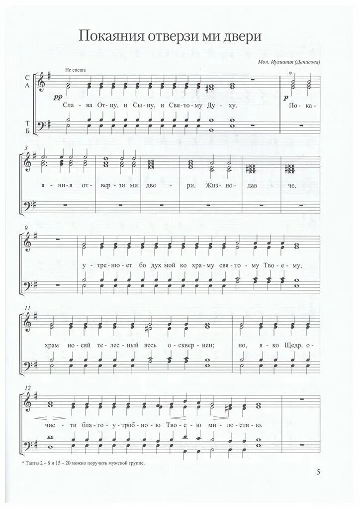 покаяние отверзи ми ноты. покаяния отверзи бортнянский ноты. чесноков покаяния отверзи ми двери ноты. покаяние отверзи ми ноты. чесноков покаяния отверзи ми двери ноты.