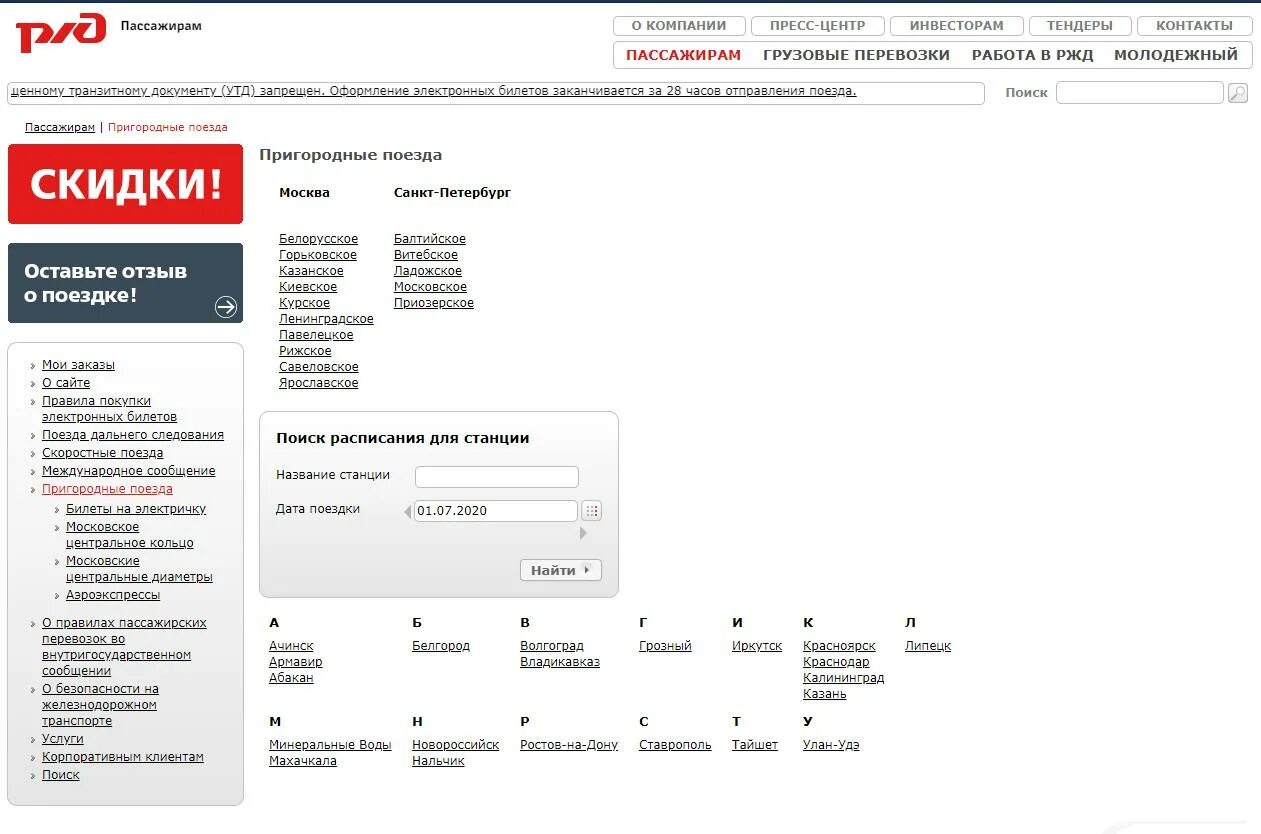 Ржд расписание спб. Расписание РЖД. Расписание поездов РЖД. РЖД расписание электричек.