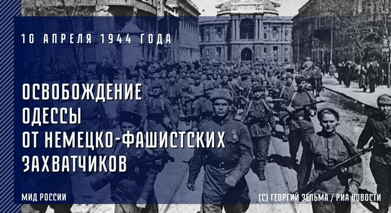 Освобождение Одессы 10 апреля 1944 года. 10 Апреля день освобождения Одессы от румынско-немецких войск. Освобождения Одессы от румынско-немецких войск. День освобождения Одессы от немецко-фашистских захватчиков. Одесса 10 апреля 1944 года