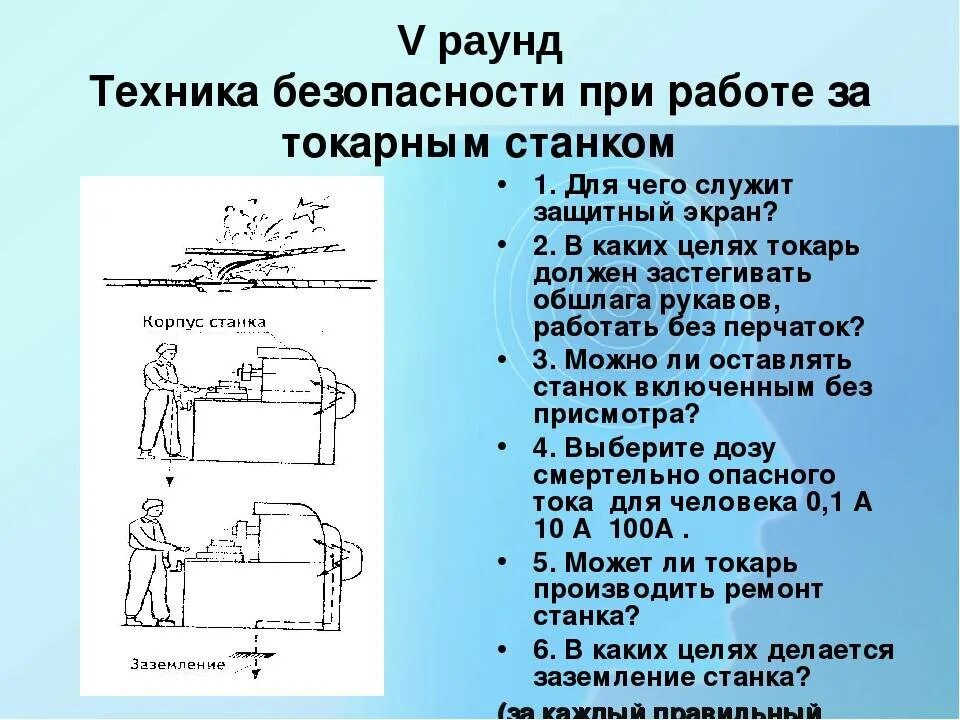 Инструкция токарных работ. Станки шлифовальной и заточной групп тб. Техника безопасности работы на токарном станке. Безопасность работ на станках токарной группы. Инструкция токарных работ.