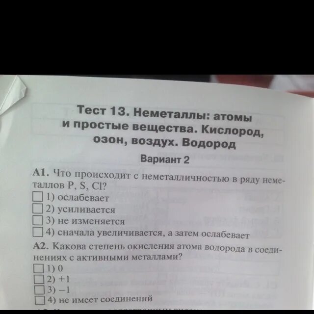 Контрольная работа химия неметаллы. Тест неметаллы 9 класс. Зачет по теме неметаллы. Тест по химии 9 класс неметаллы.