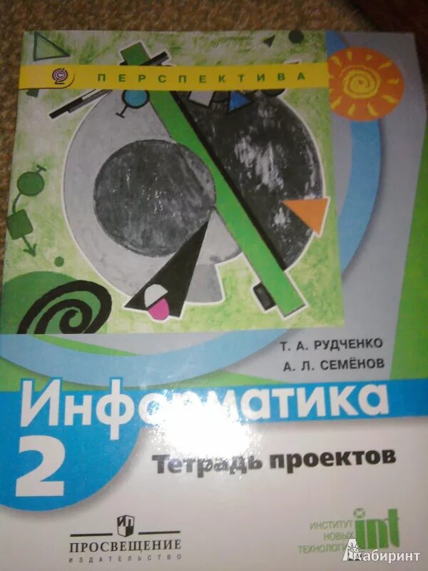 УМК Рудченко Семенов Информатика 1-4. Информатика 2 класс Рудченко Семенов. Тетрадь проектов по информатике 2 класс Семенов Рудченко. Тетрадь проектов Семенов Рудченко. Информатика 2 класс 2 часть рудченко