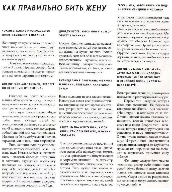 Что должна делать женщина. Как правильно бить жену. Ислам разрешает бить жену. Обязательства мужчины перед женщиной в Исламе.