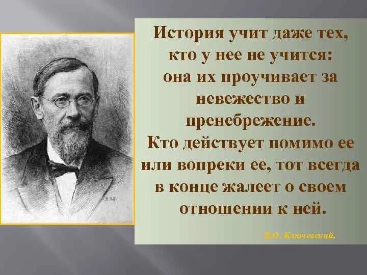 Знание истории своего народа. Учите историю. Высказывания о значении изучения истории. Учите историю цитаты. Кто не учит историю.