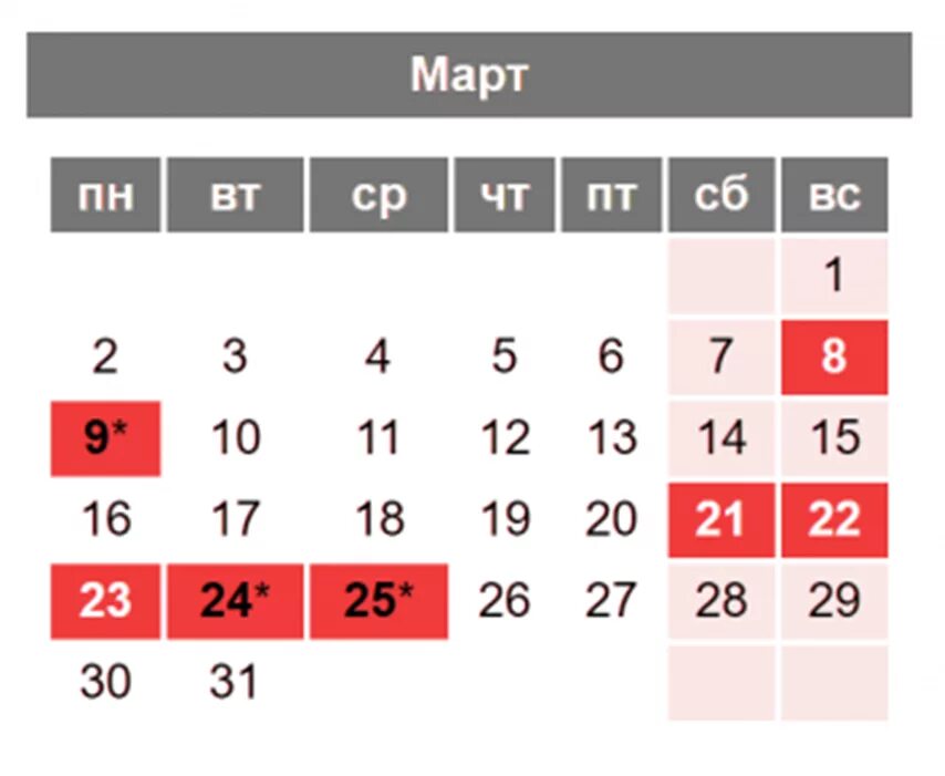 Какие дни празднуем в марте. Выходные в марте. Праздничные выходные в марте. Праздники в Казахстане в марте. Выходные в марте РК.