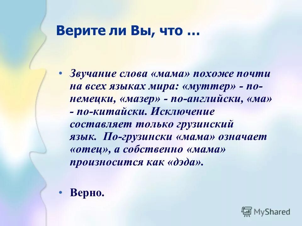 Мамин значение слова. Мамин значение слова