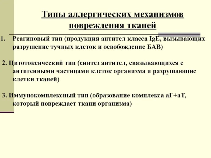 Виды повреждений ткани