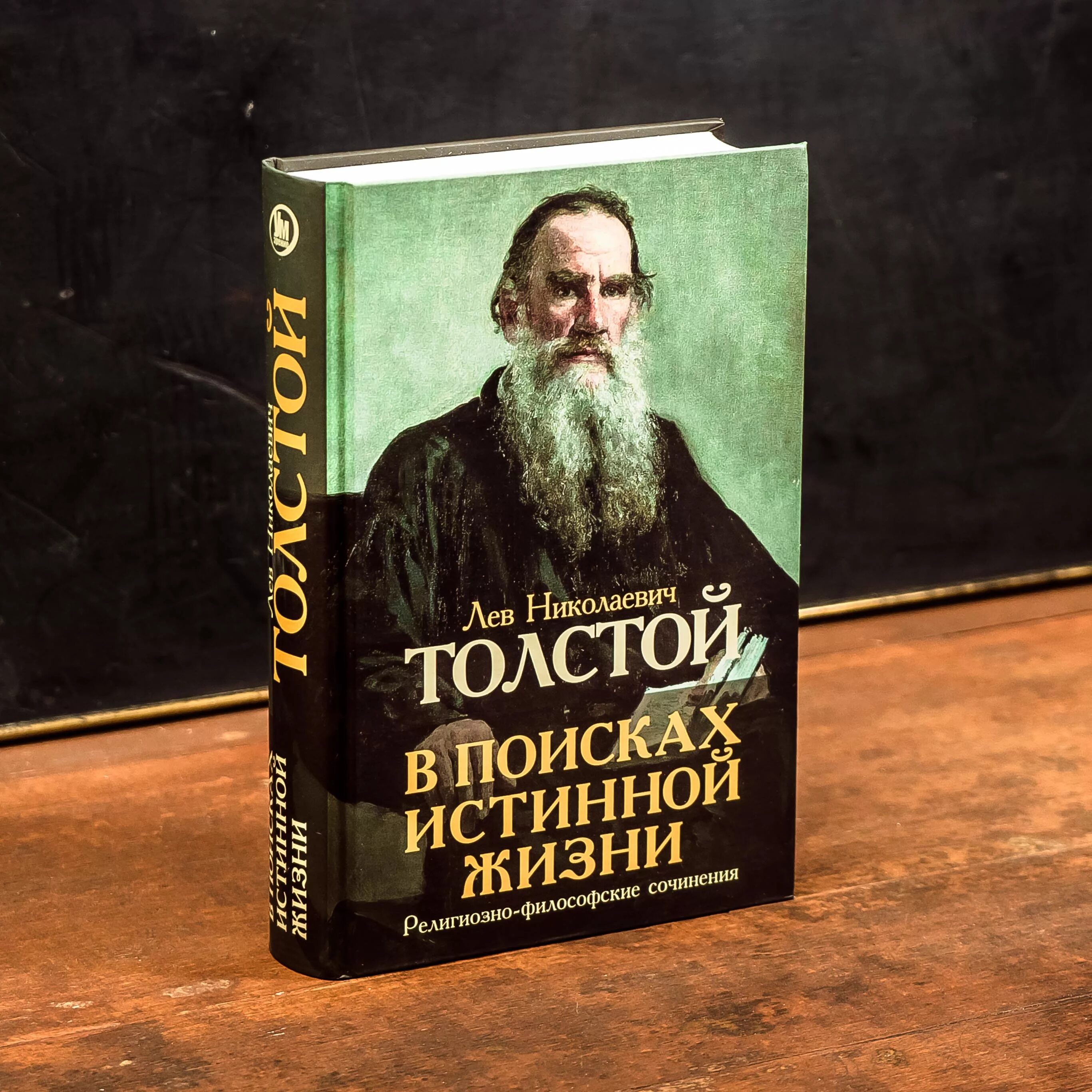 5 романов льва толстого. Книжки Лев Николаевич толстой. Обложка Лев Николаевич толстой. Книги Льва Николаевича Толстого. Лев толстой философ.