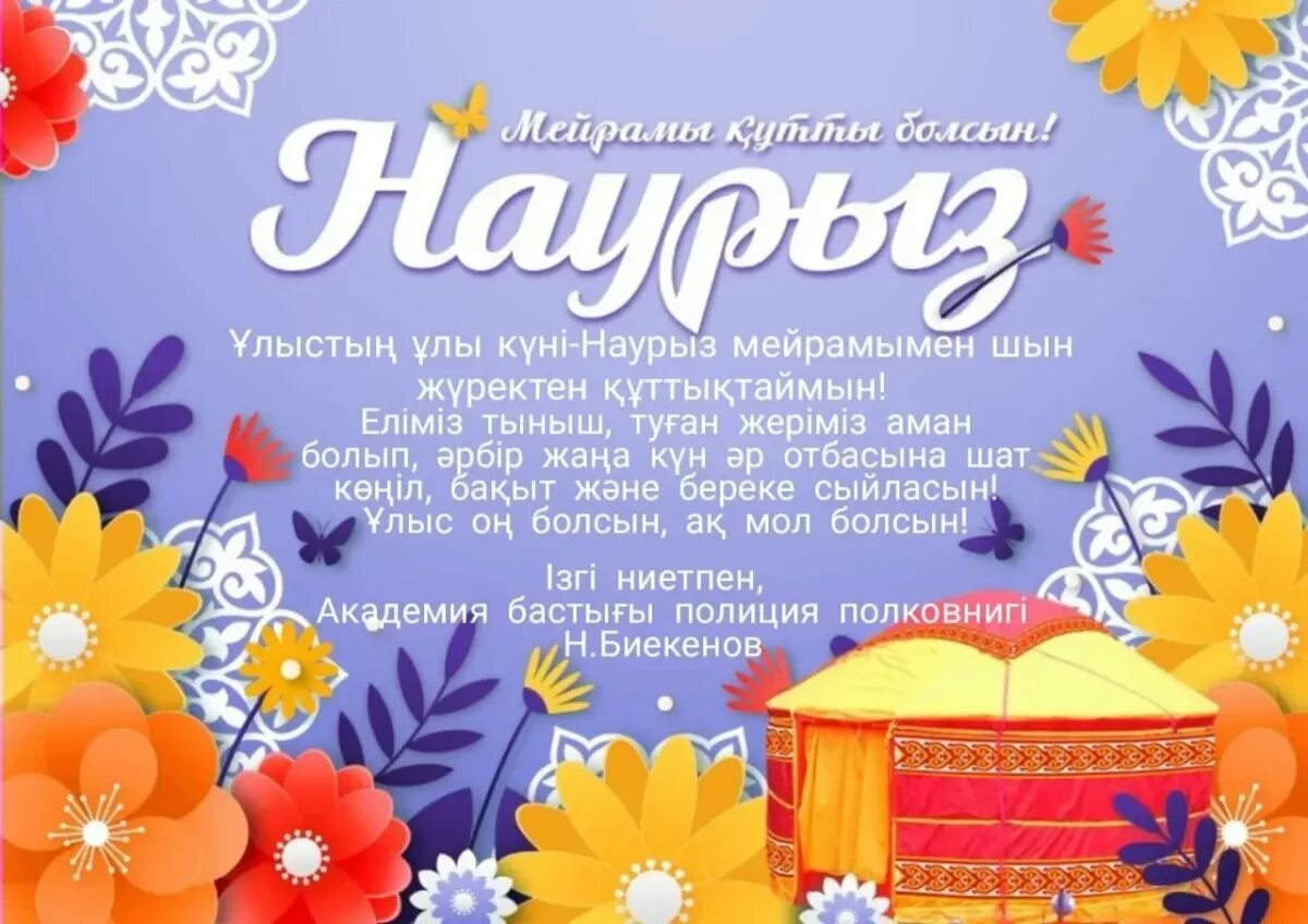 Наурыз поздравления на русском открытки. Наурыз открытки. наурыз мейрамы открытки. наурыз баннер. с праздником наурыз.