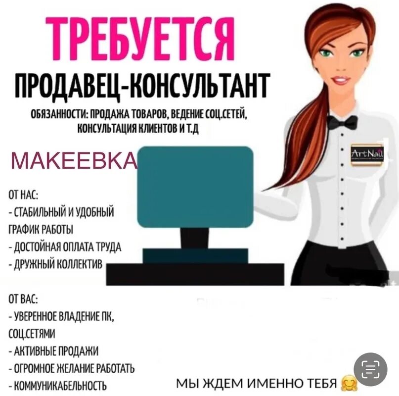 Продавец консультант найти работа. Вакансия продавец консультант. требуется продавец консультант. вакансия продавец. приглашаем на работу продавца консультанта.