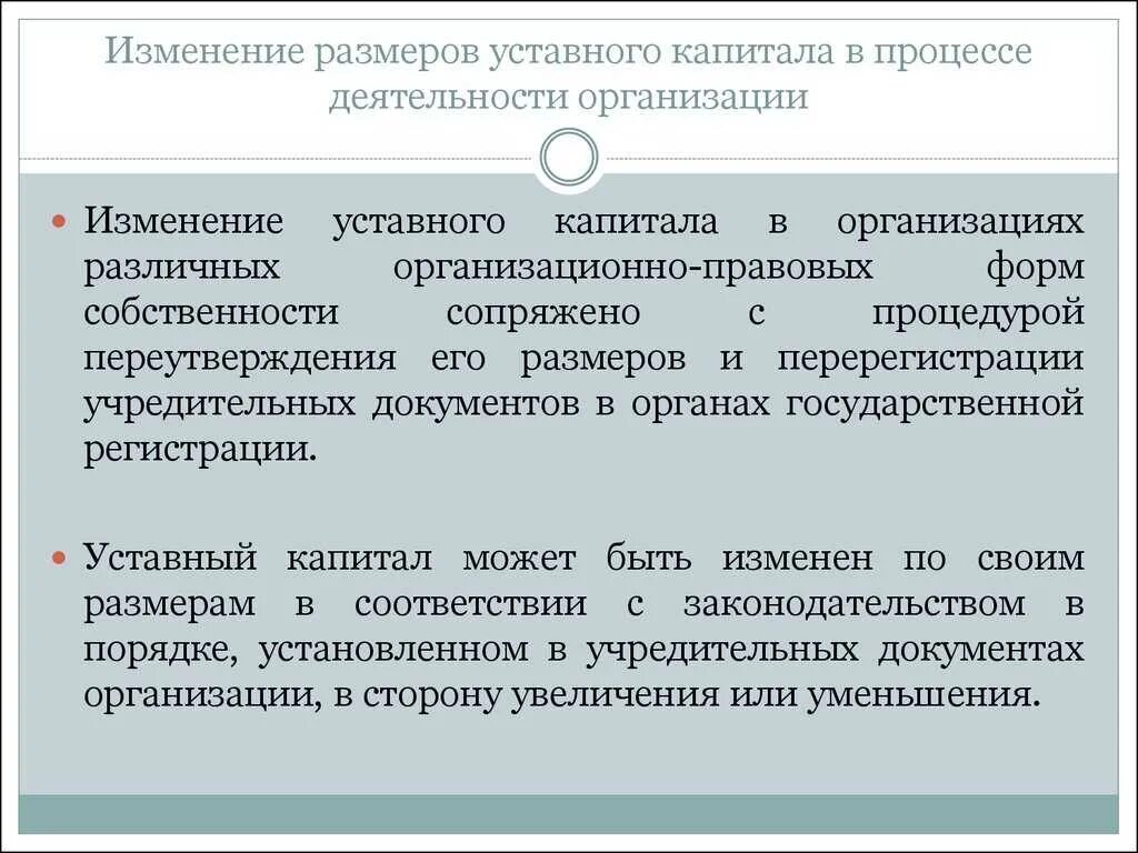 Изменение уставного капитала. Порядок изменения уставного капитала. Изменение размера уставного капитала. Уставный капитал и порядок его изменения..