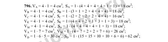 Математика 5 класс номер 796. Гдз математика 6 класс Виленкин номер 796. Математика 5 класс гдз Виленкин 796. Номер 796 по математике 5 класс Дорофеев.