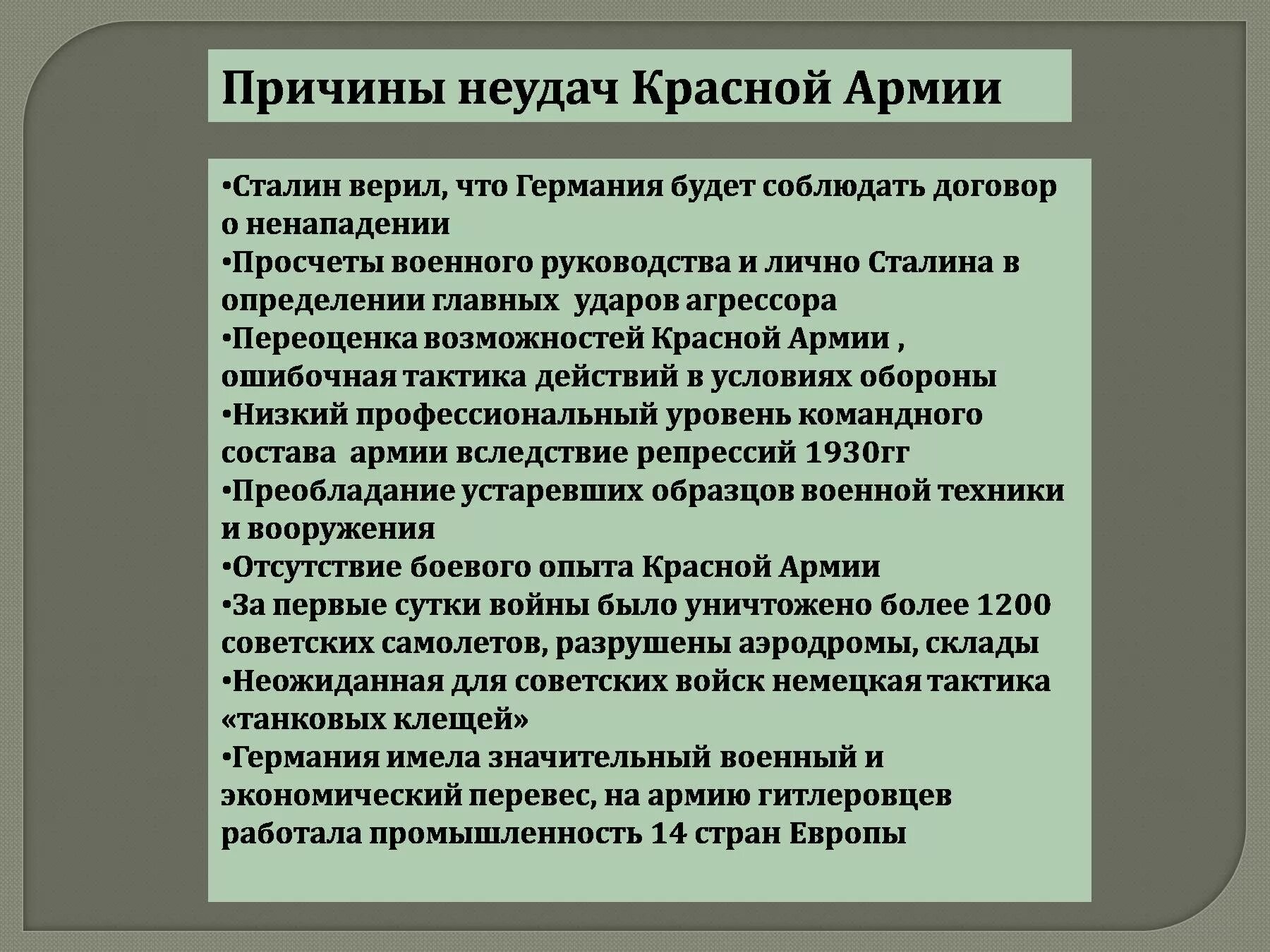 Причины поражения немцев. Причины поражения в Великой Отечественной войне. Причины неудач красной армии. Причины неудач красной армии в начале Великой Отечественной войны. Причины неудач красной армии в Великой Отечественной войне.