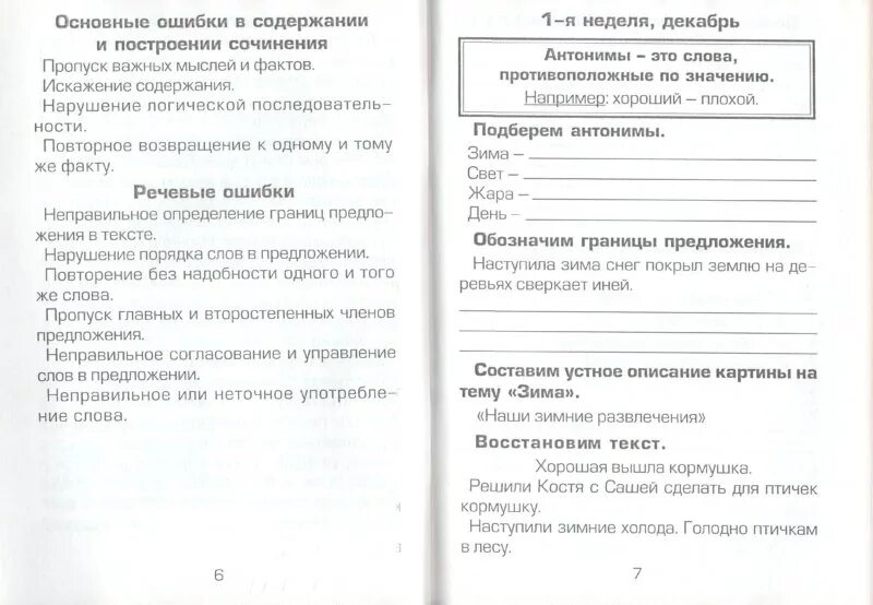 Как научить ребенка написать сочинение. Как научить ребенка писать сочинение. Как научить писать сочинение. Как научить ребёнка писать сочинение 2 класс.