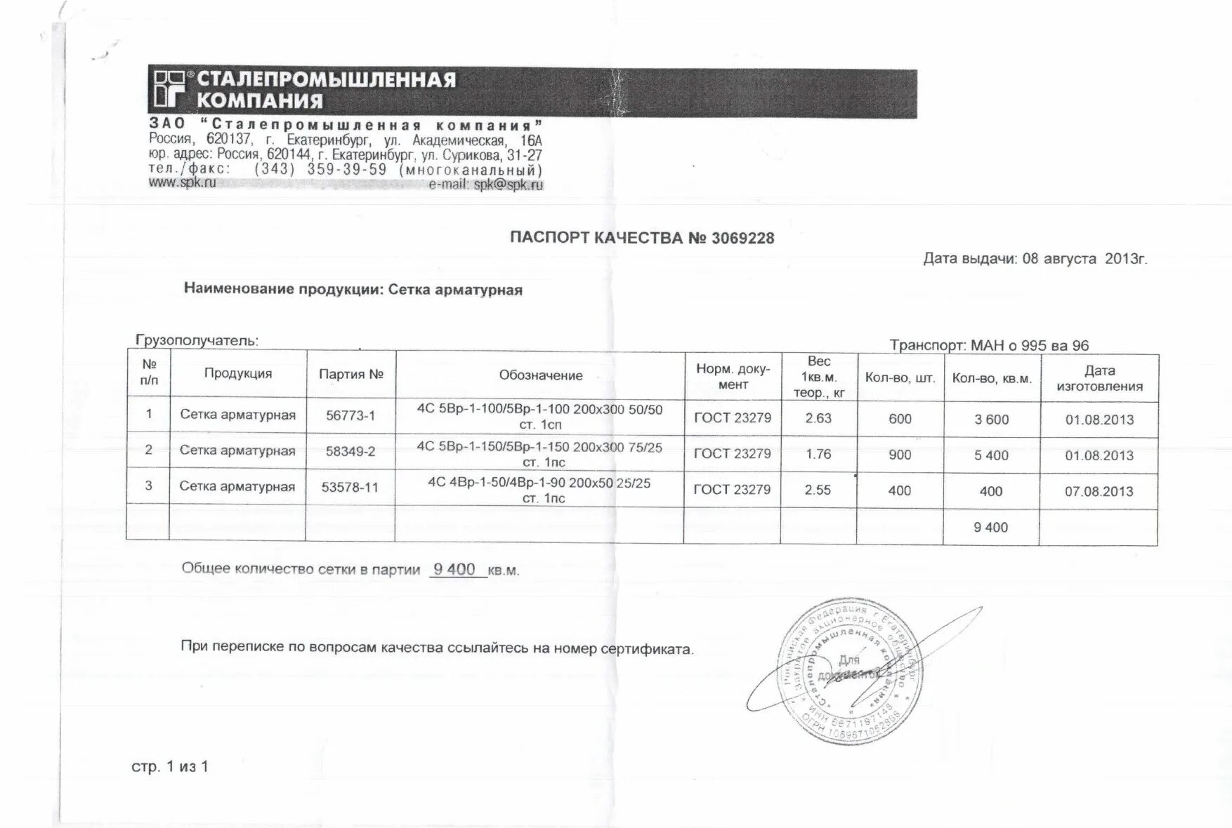 Сетка 4с сертификат