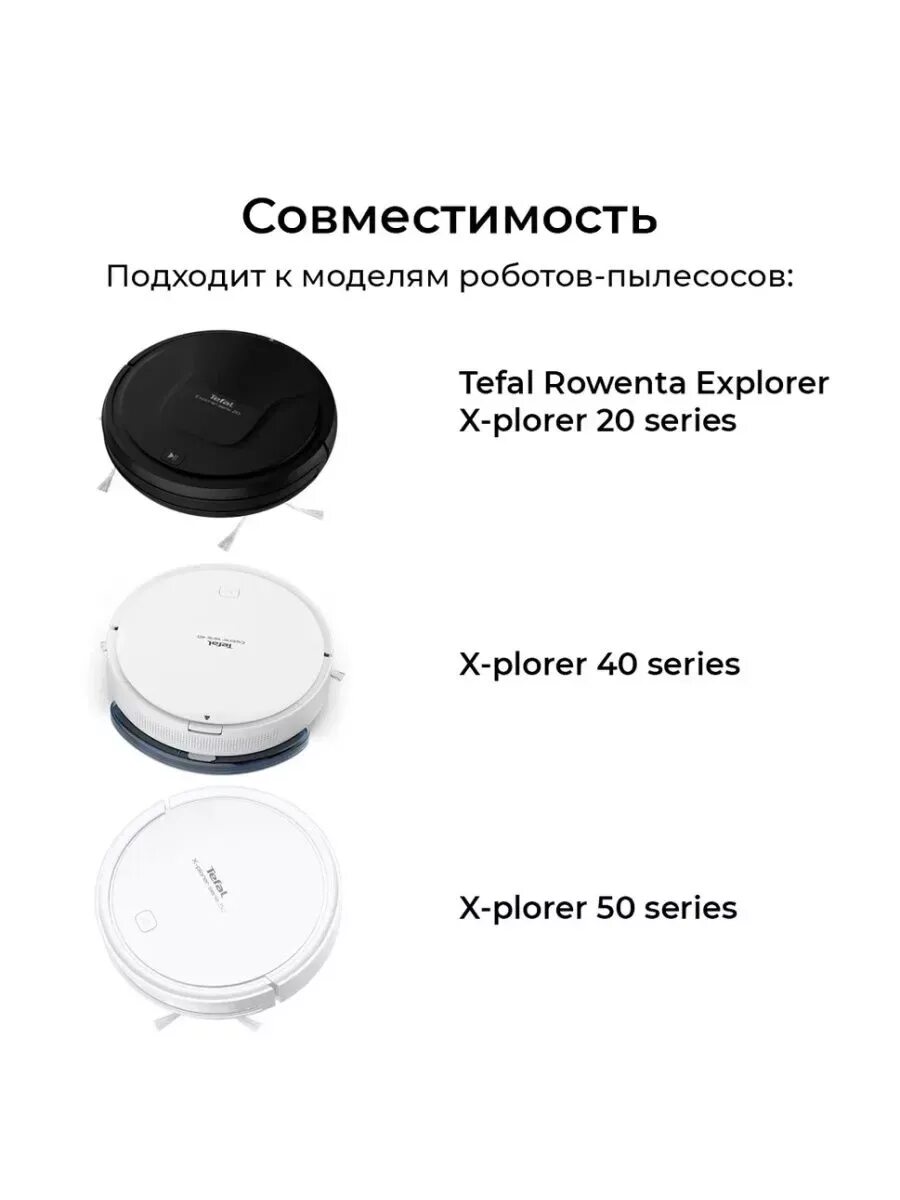 Как подключить робот пылесос тефаль 75. Робот-пылесос tefal x-plorer serie 40. tefal rowenta explorer/ x-plorer 20 40 50 series. робот пылесос тефаль explorer series 50. резервуар для робота-пылесоса tefal.