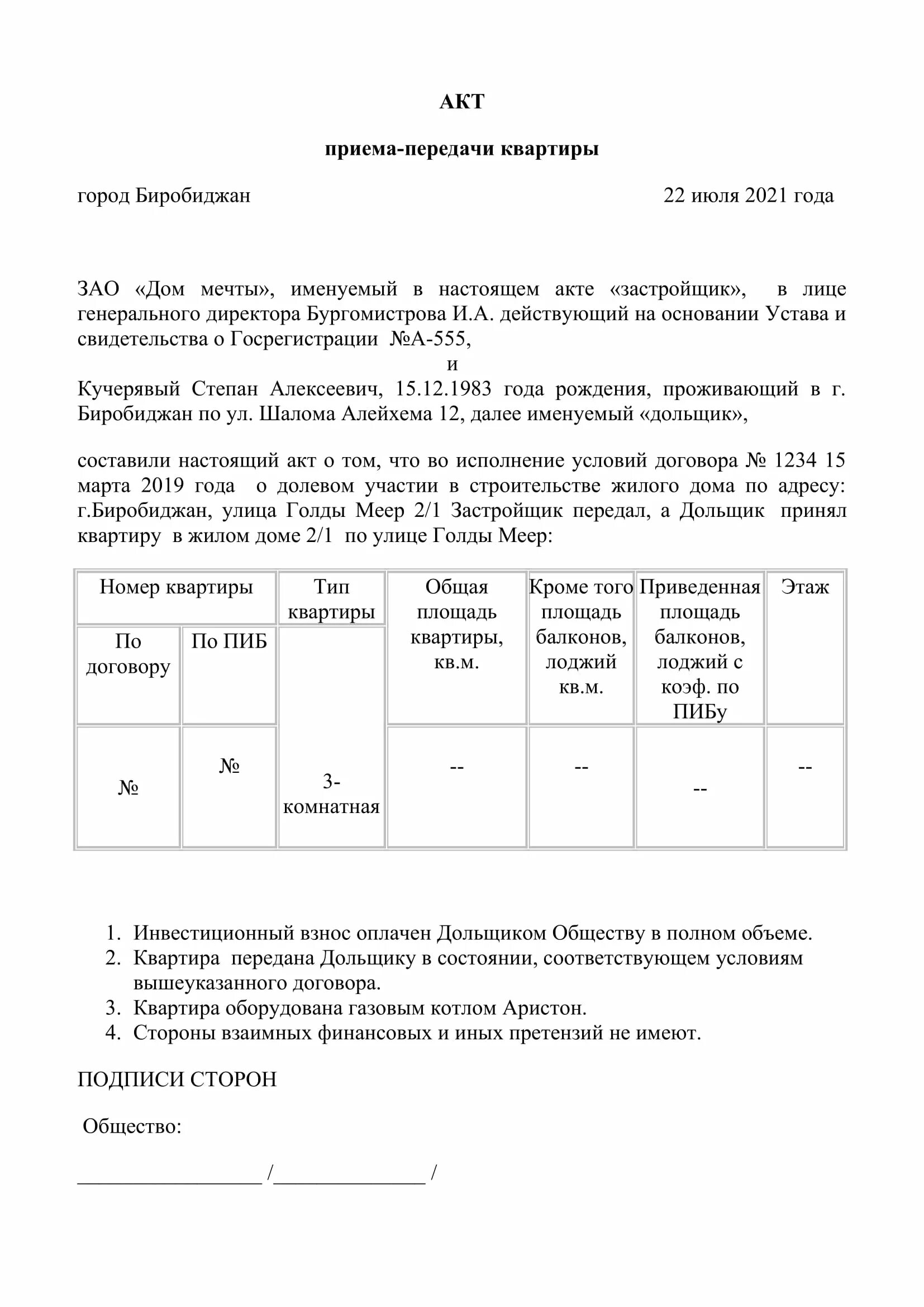 Акт приёма-передачи образец образец. Акт приёма-сдачи образец простой. Акт приёма-передачи образец имущества простой бланк. Акт приемки передачи материалов образец.