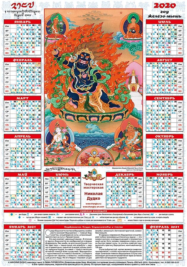 Буддийский лунный календарь на 2021. Буддийский лунный календарь на 2023. Буддийский лунный календарь на 2022 год. Буддийский календарь на 2020 год. Особенности буддийского календаря