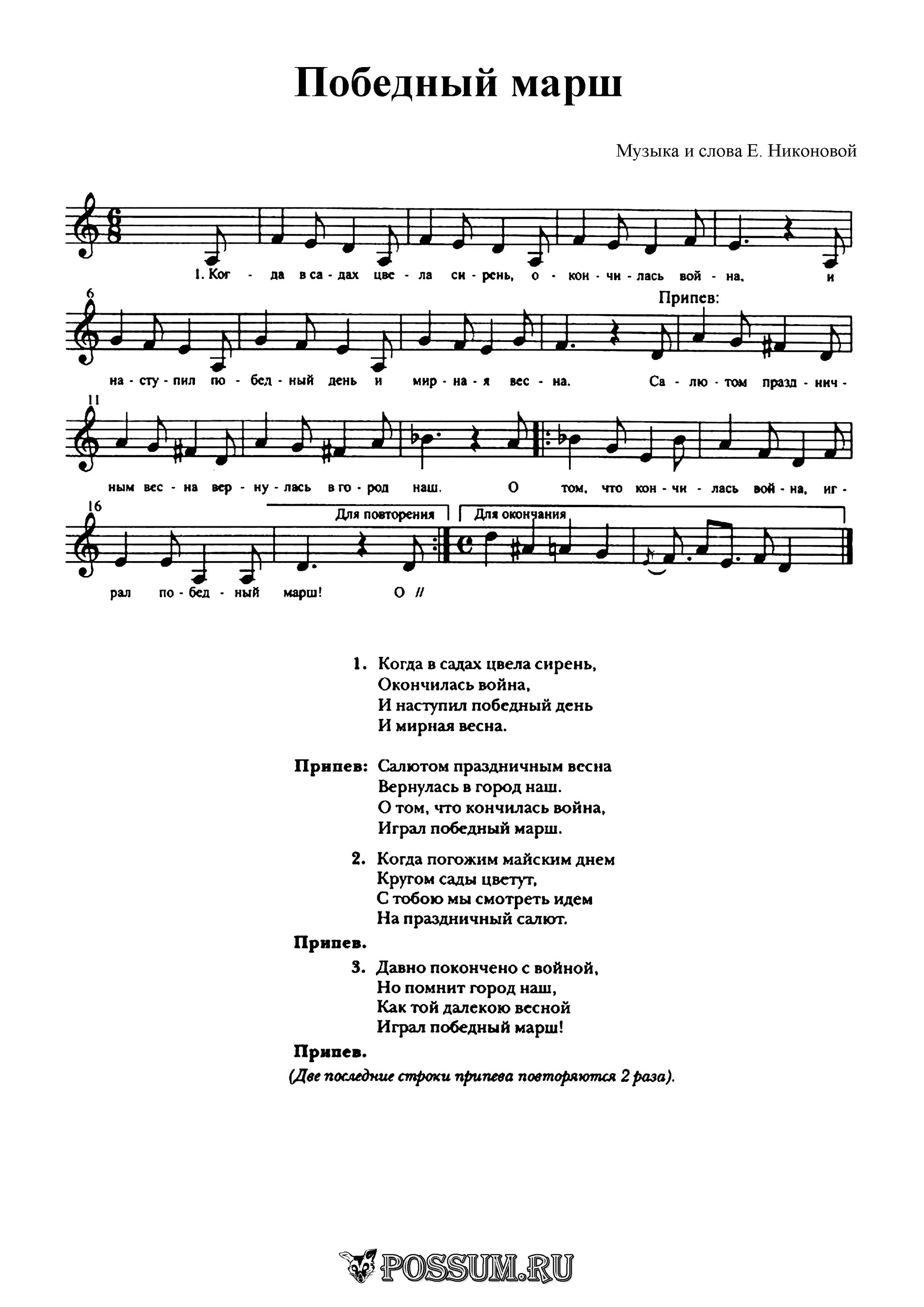 Песни о войне ноты. Победный марш Ноты. Песенка день Победы для детей. День Победы Ноты для детей. Ноты детских военных песен.