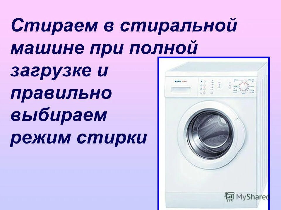 Сколько загружать белья в стиральную машину. Стиральная машина при полной загрузке. Загрузка стиральной машины. Стиральная машина стирает. Информация о стиральной машине.